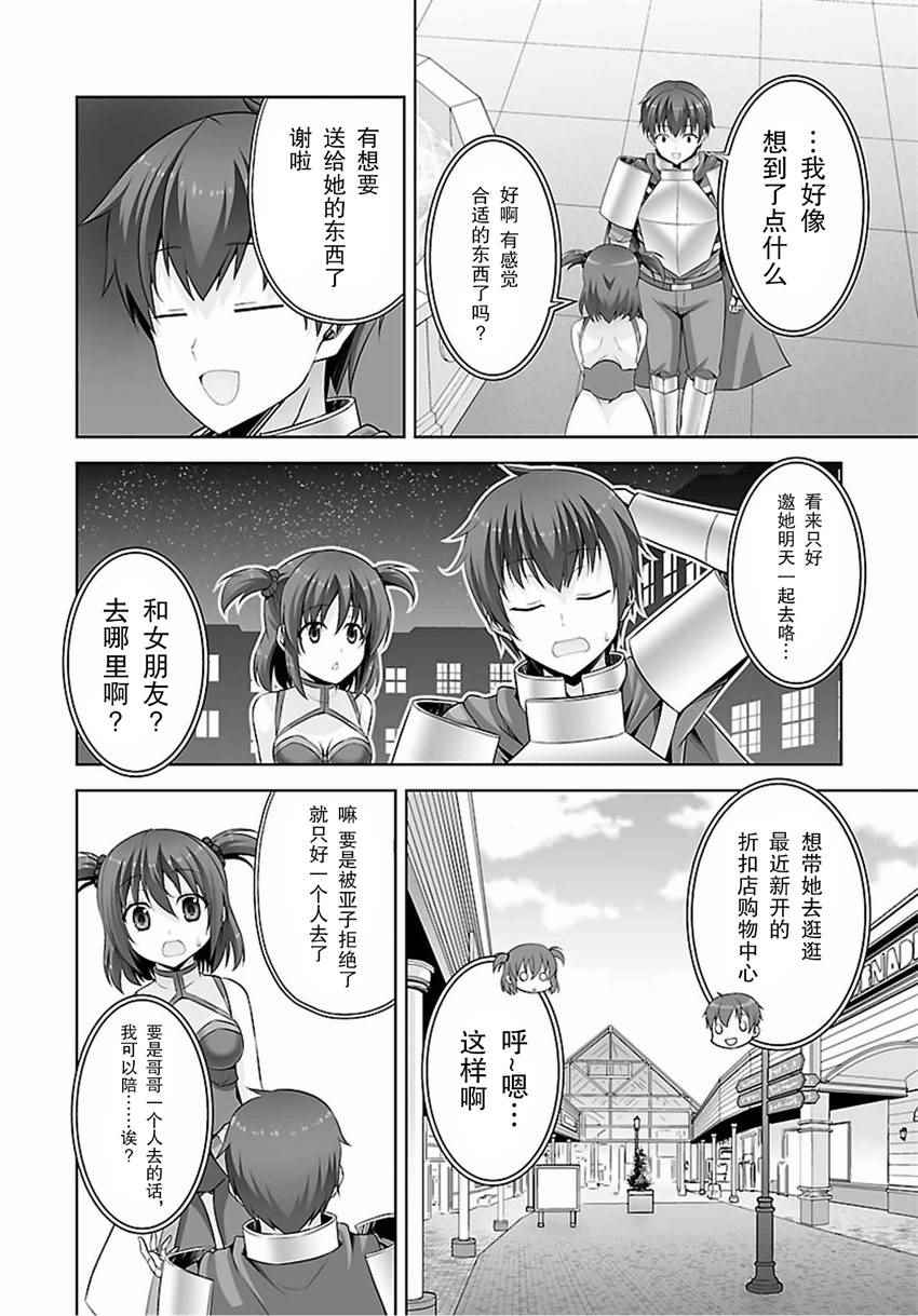 《线上游戏的老婆不可能是女生？》漫画 不可能是女生 037话