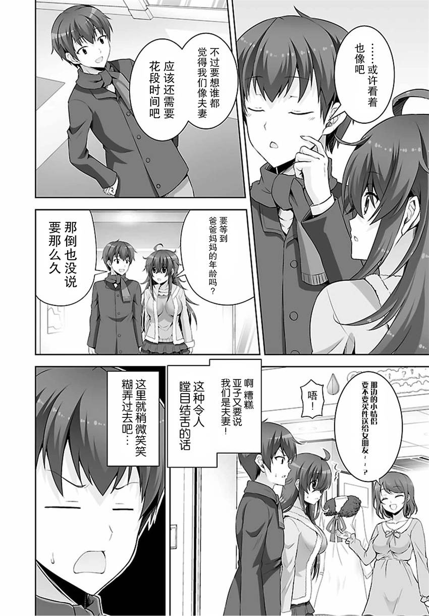 《线上游戏的老婆不可能是女生？》漫画 不可能是女生 038话