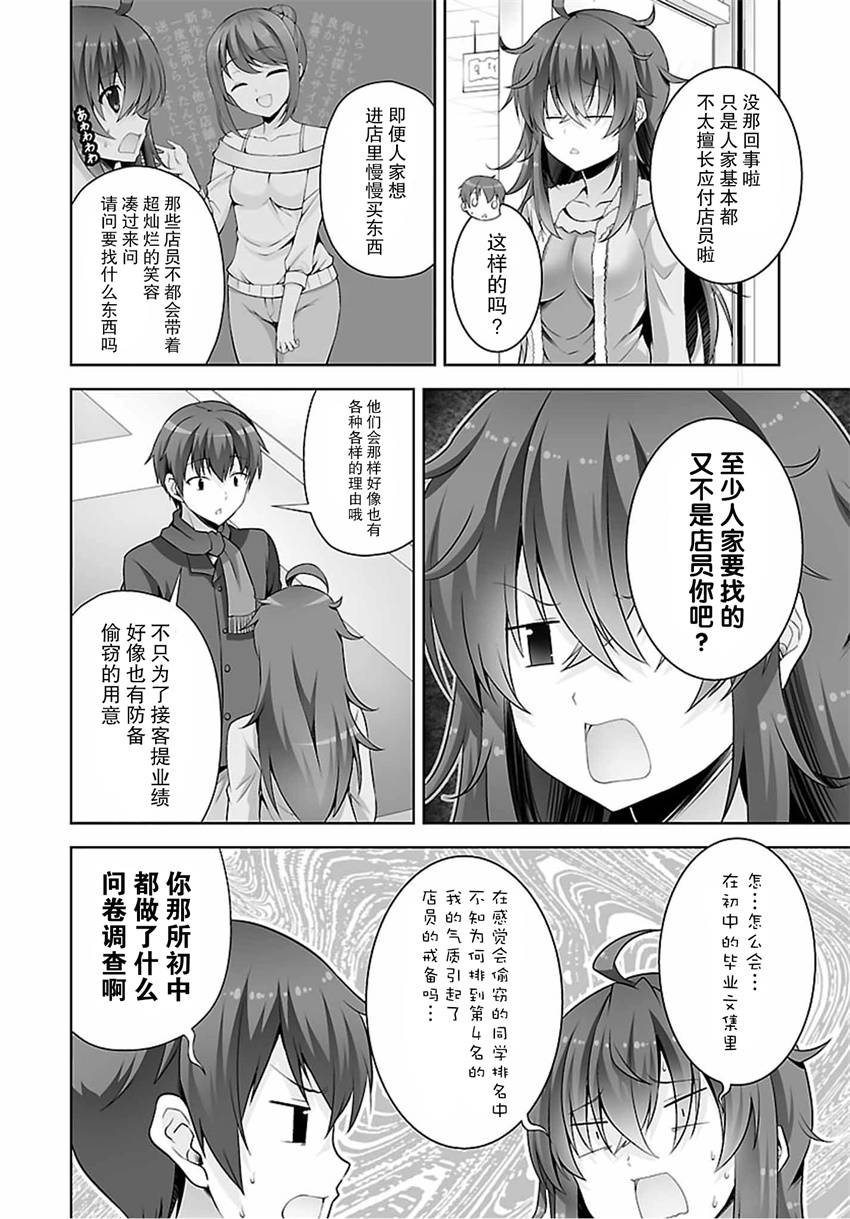 《线上游戏的老婆不可能是女生？》漫画 不可能是女生 038话