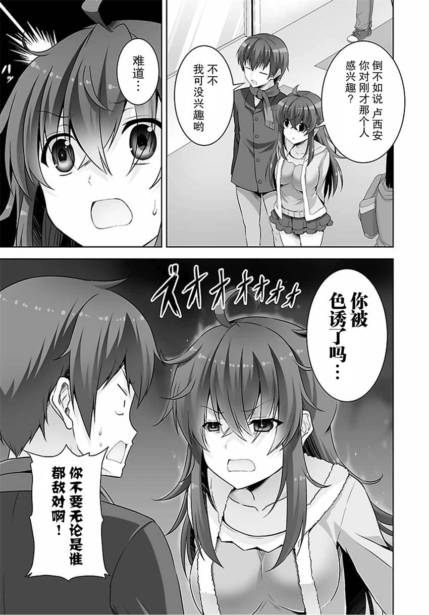 《线上游戏的老婆不可能是女生？》漫画 不可能是女生 038话