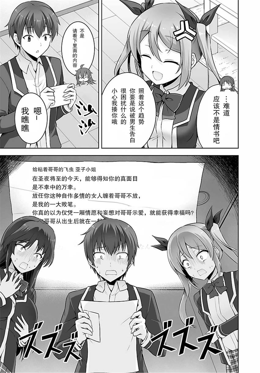 《线上游戏的老婆不可能是女生？》漫画 不可能是女生 038话