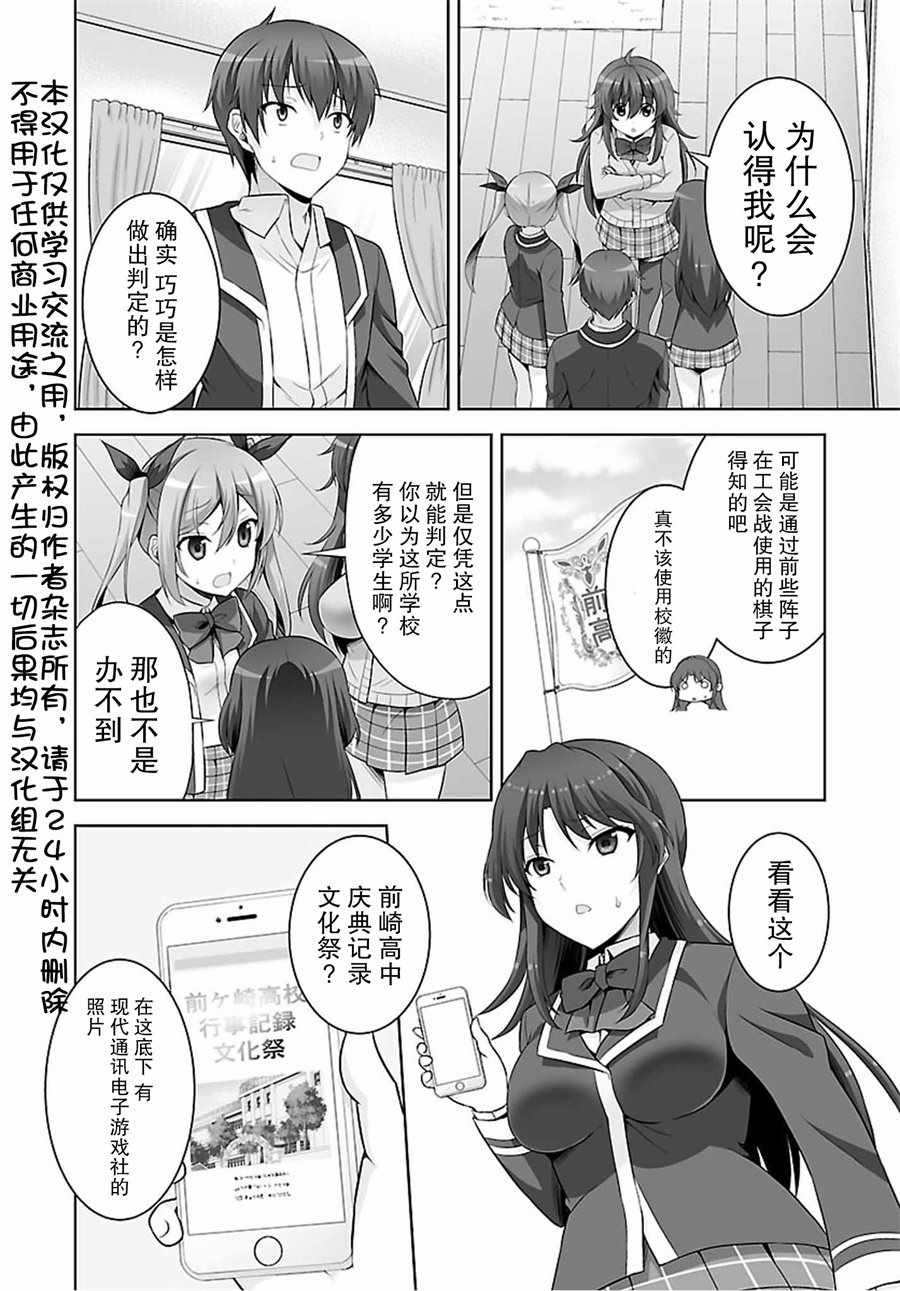 《线上游戏的老婆不可能是女生？》漫画 不可能是女生 039话