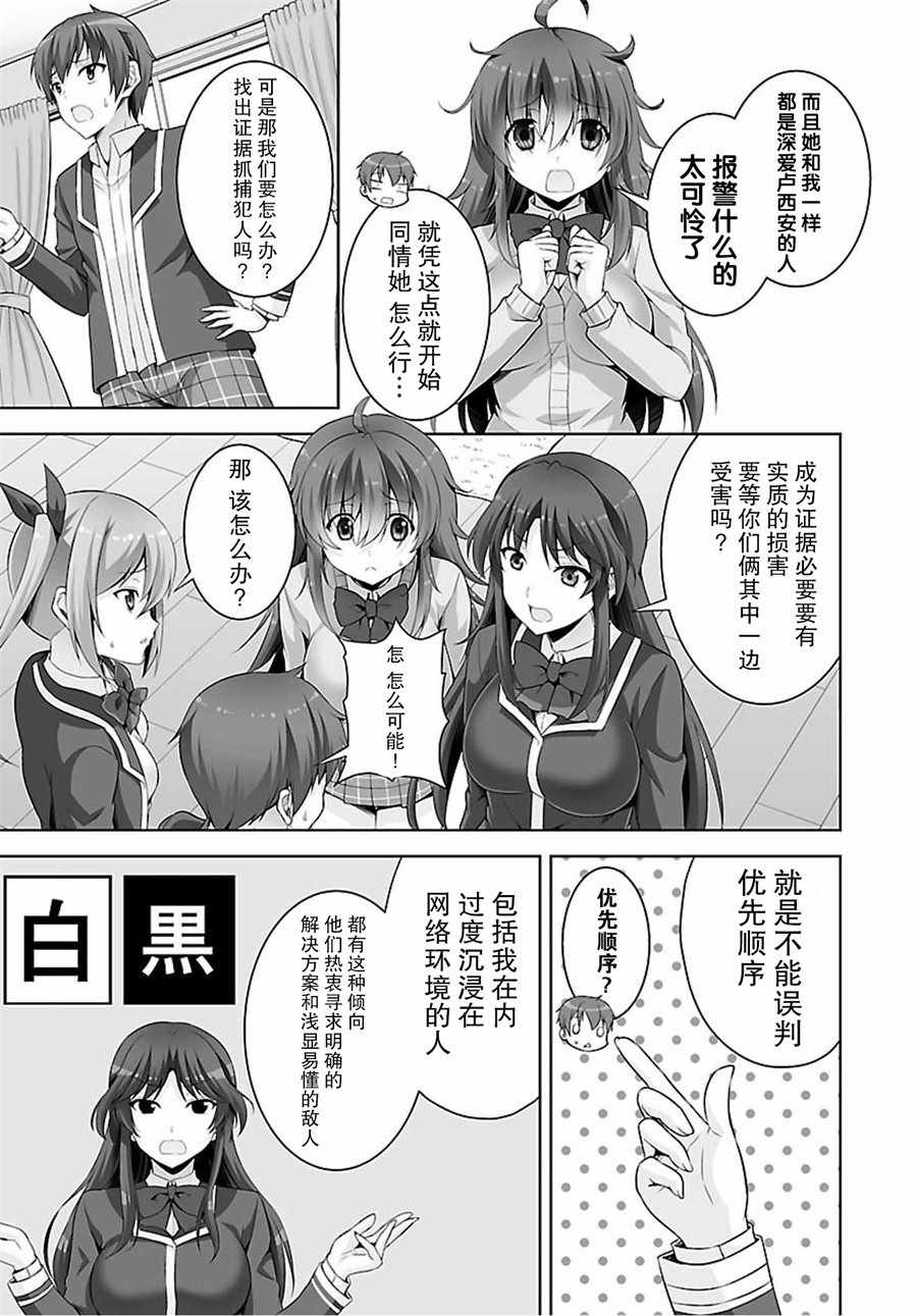 《线上游戏的老婆不可能是女生？》漫画 不可能是女生 039话