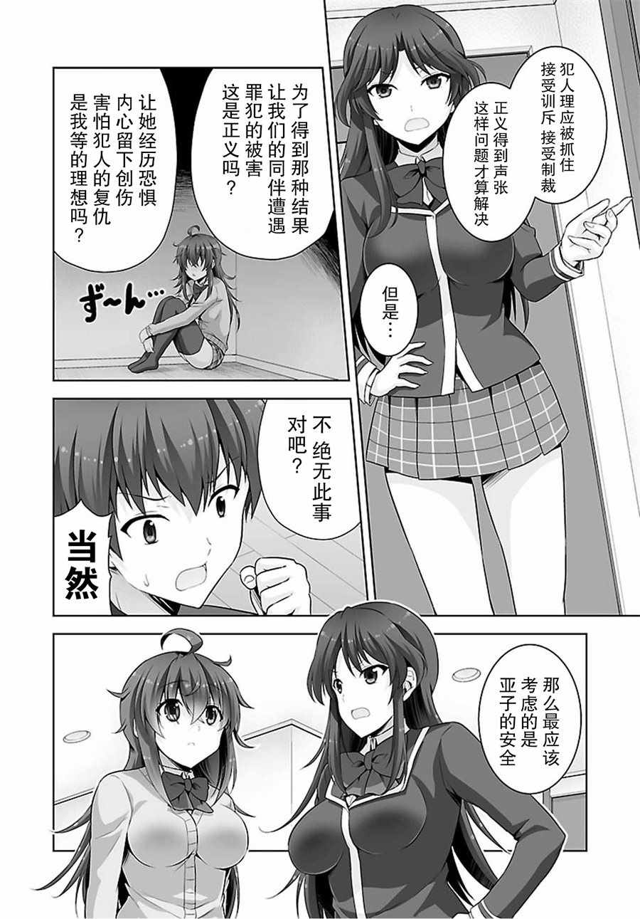 《线上游戏的老婆不可能是女生？》漫画 不可能是女生 039话