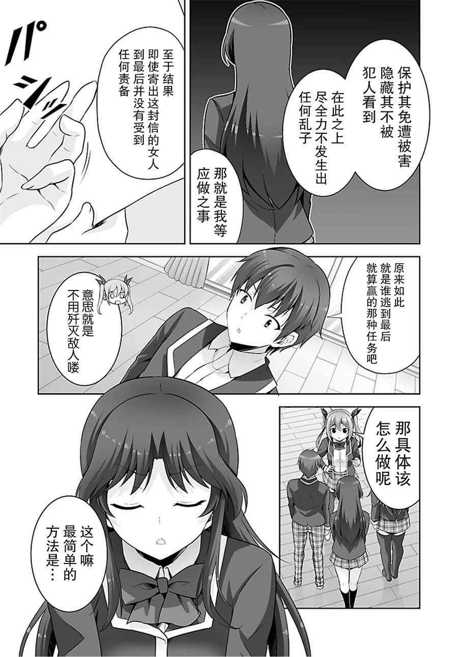 《线上游戏的老婆不可能是女生？》漫画 不可能是女生 039话