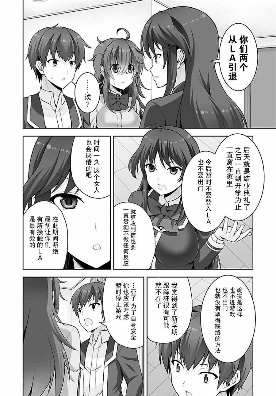 《线上游戏的老婆不可能是女生？》漫画 不可能是女生 039话