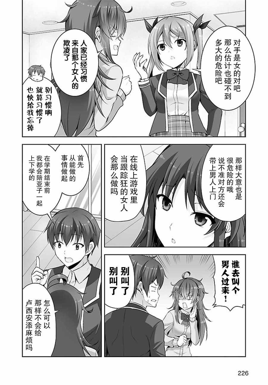 《线上游戏的老婆不可能是女生？》漫画 不可能是女生 039话