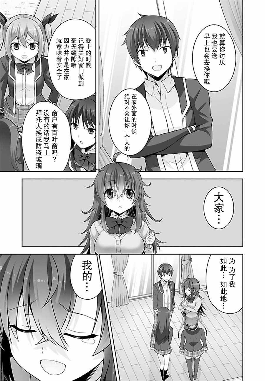 《线上游戏的老婆不可能是女生？》漫画 不可能是女生 039话