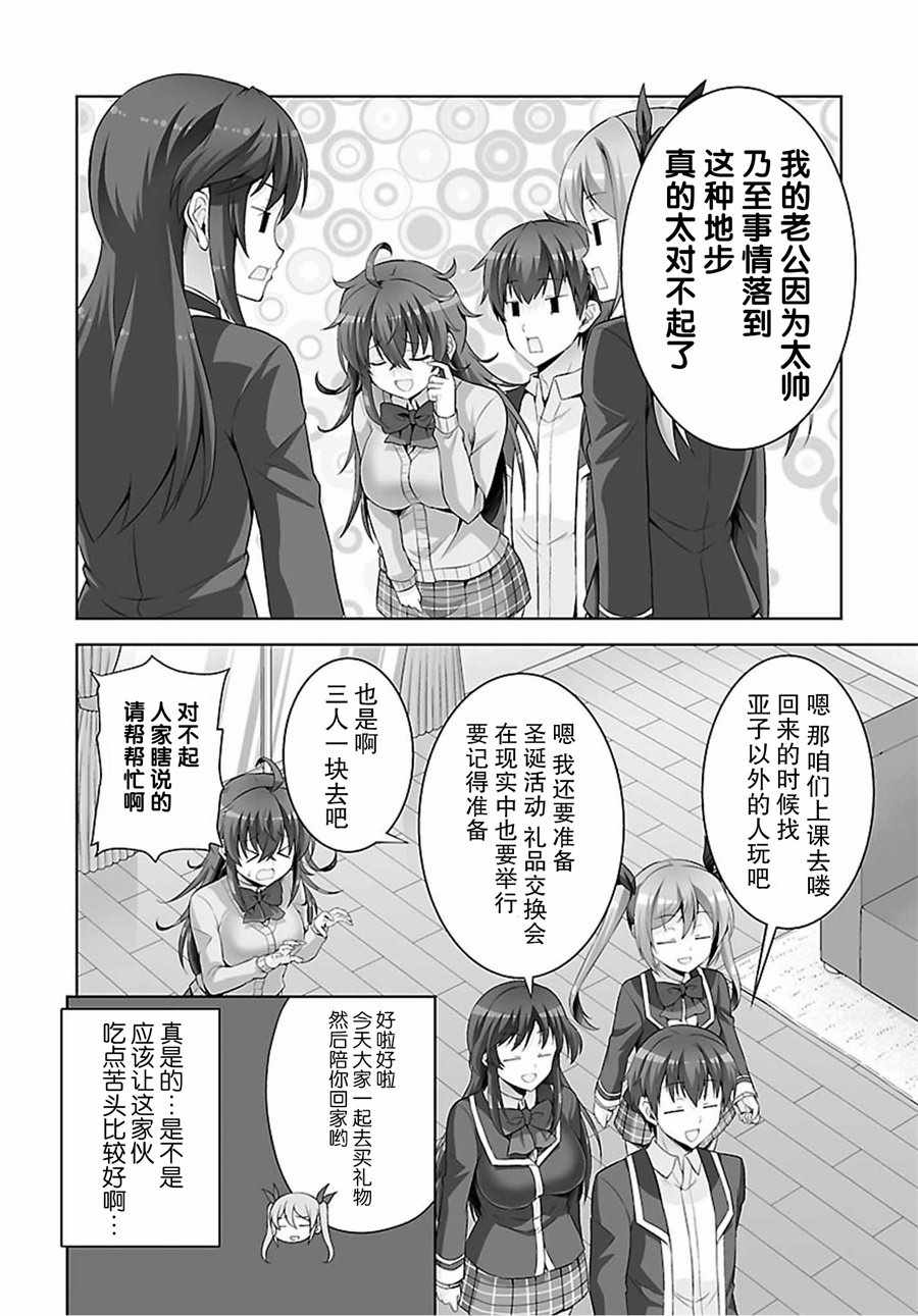 《线上游戏的老婆不可能是女生？》漫画 不可能是女生 039话