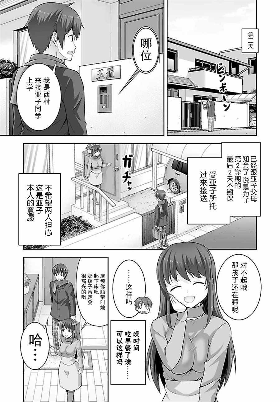 《线上游戏的老婆不可能是女生？》漫画 不可能是女生 039话