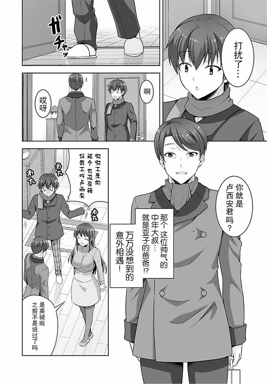 《线上游戏的老婆不可能是女生？》漫画 不可能是女生 039话