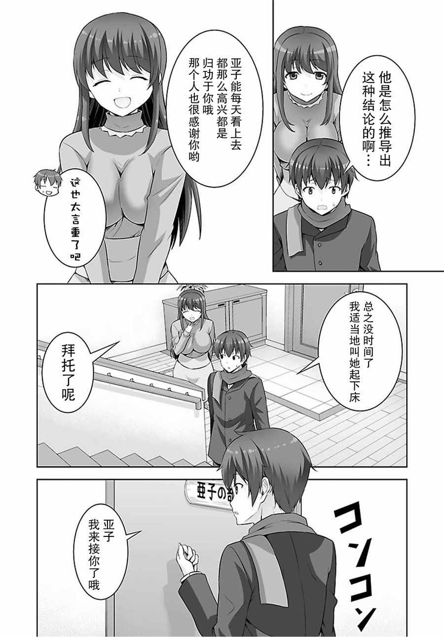 《线上游戏的老婆不可能是女生？》漫画 不可能是女生 039话