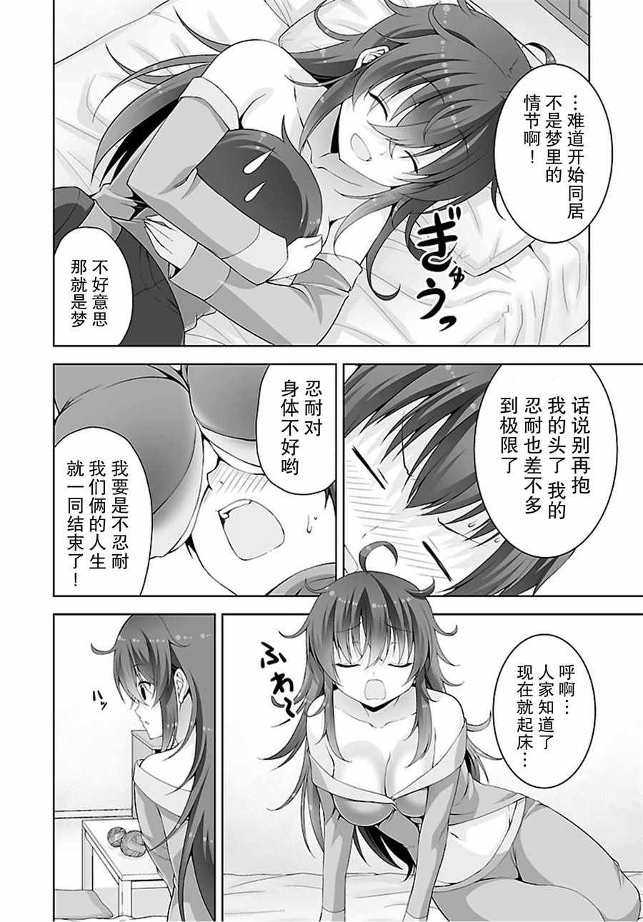 《线上游戏的老婆不可能是女生？》漫画 不可能是女生 039话