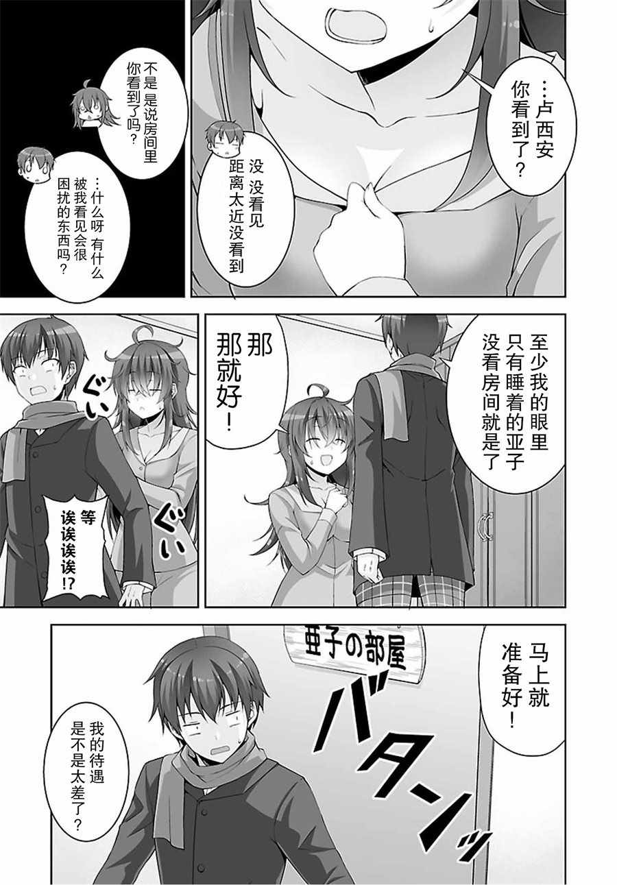 《线上游戏的老婆不可能是女生？》漫画 不可能是女生 039话