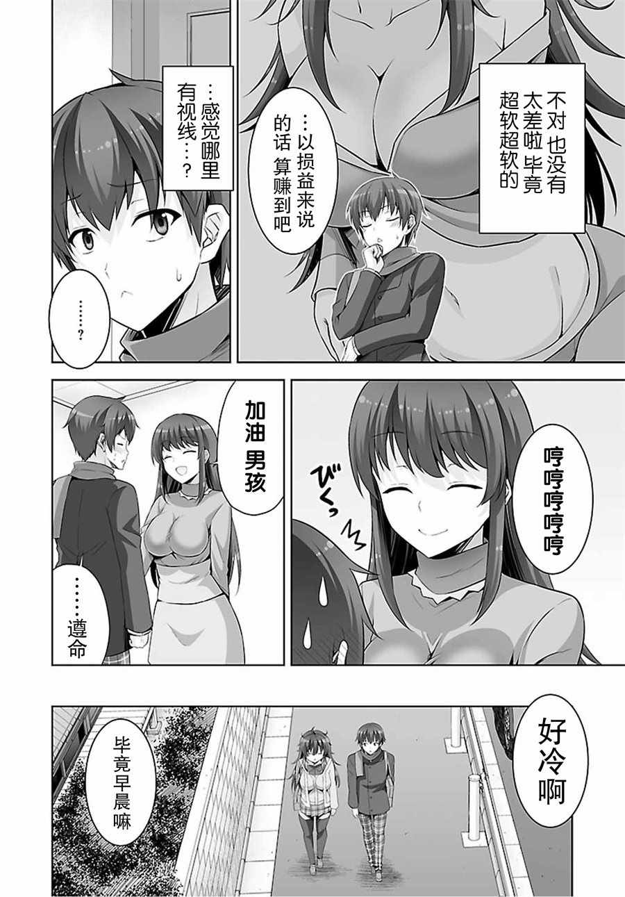 《线上游戏的老婆不可能是女生？》漫画 不可能是女生 039话