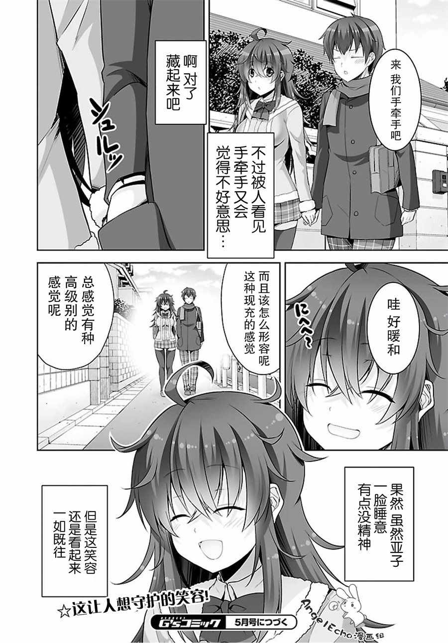 《线上游戏的老婆不可能是女生？》漫画 不可能是女生 039话