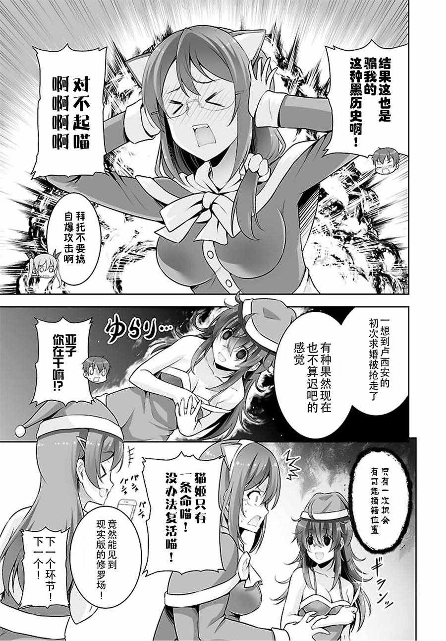 《线上游戏的老婆不可能是女生？》漫画 不可能是女生 042话