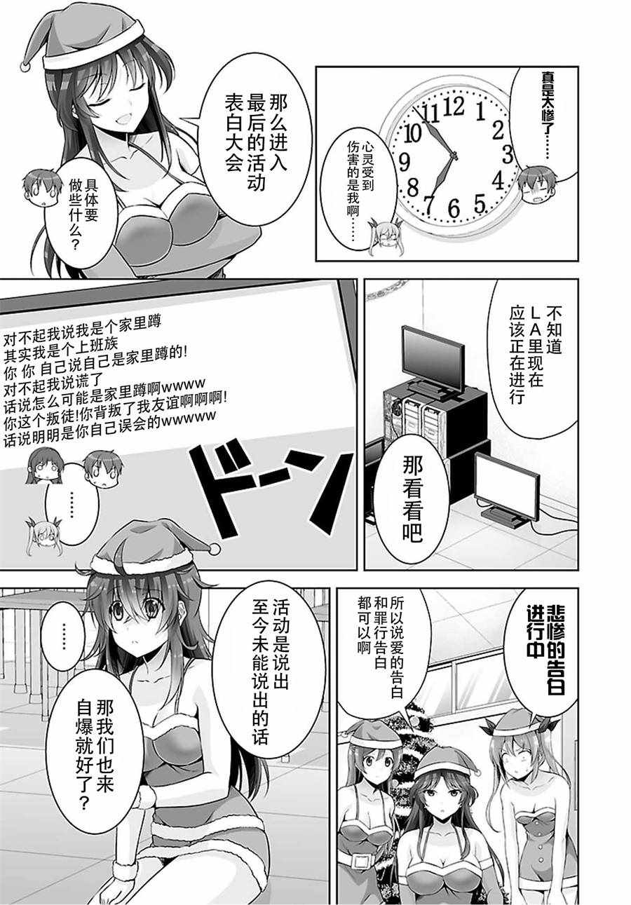 《线上游戏的老婆不可能是女生？》漫画 不可能是女生 042话