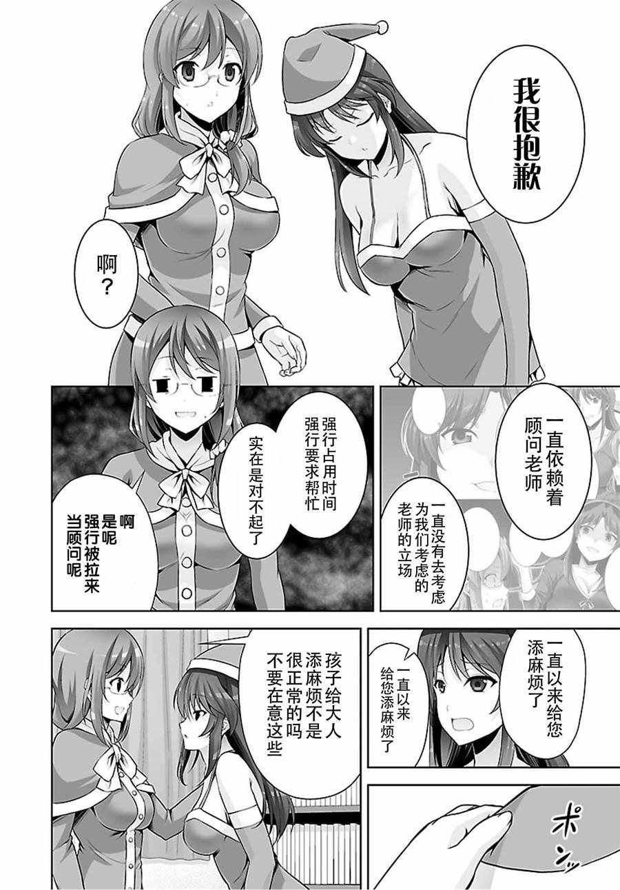 《线上游戏的老婆不可能是女生？》漫画 不可能是女生 042话