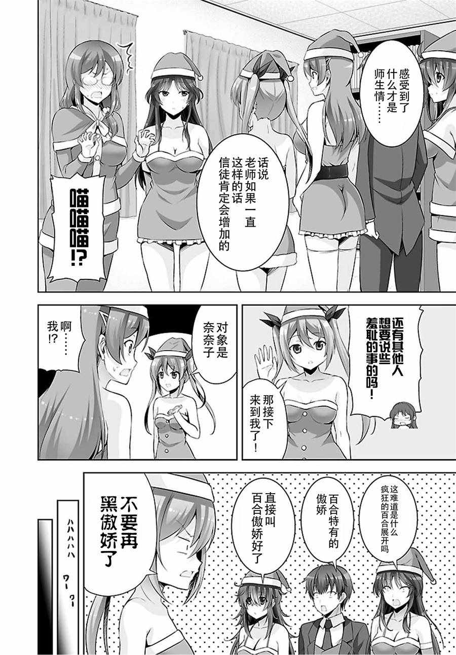 《线上游戏的老婆不可能是女生？》漫画 不可能是女生 042话