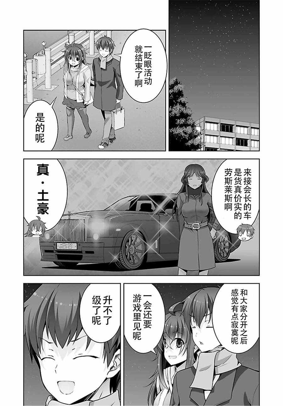 《线上游戏的老婆不可能是女生？》漫画 不可能是女生 042话