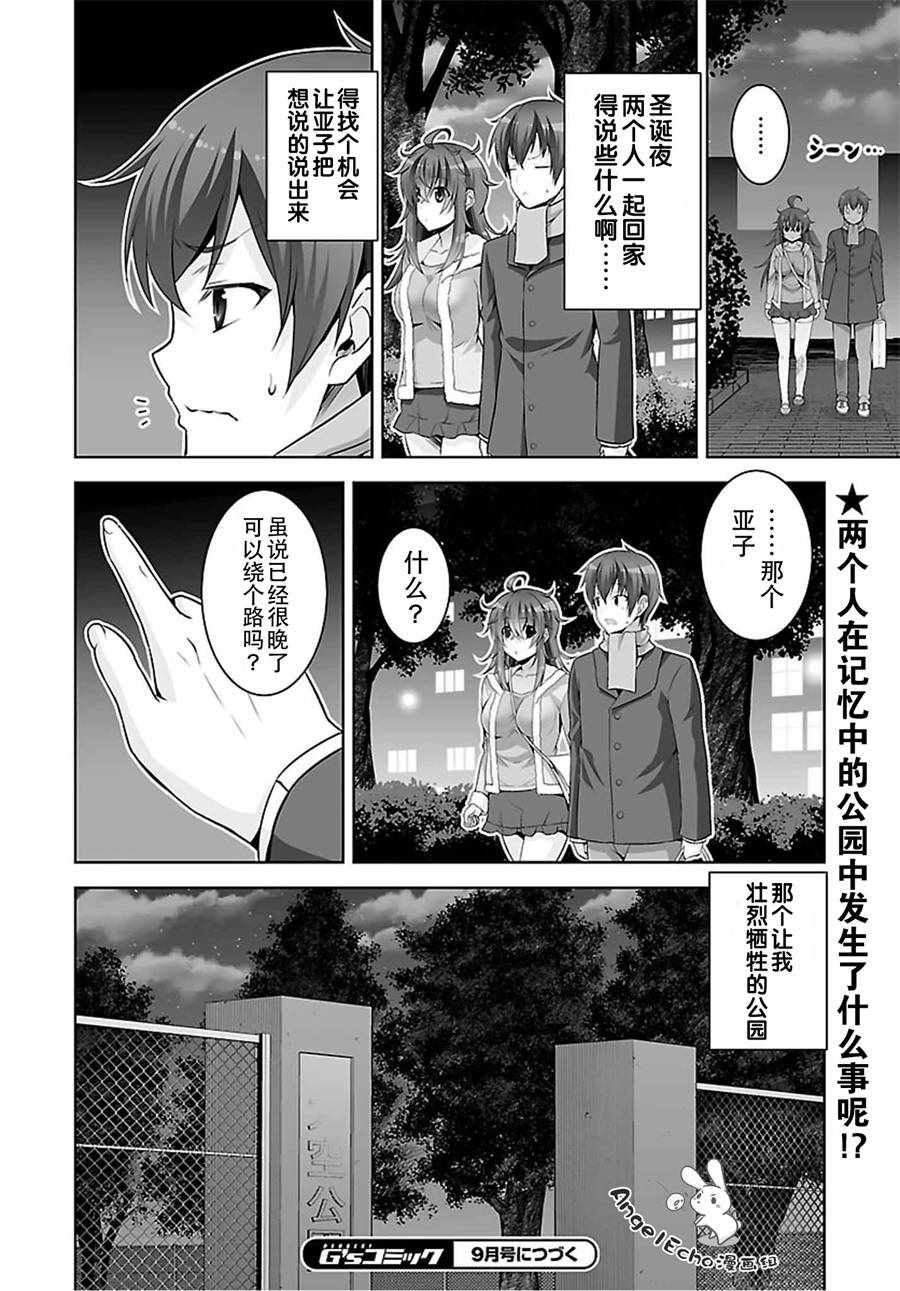 《线上游戏的老婆不可能是女生？》漫画 不可能是女生 042话