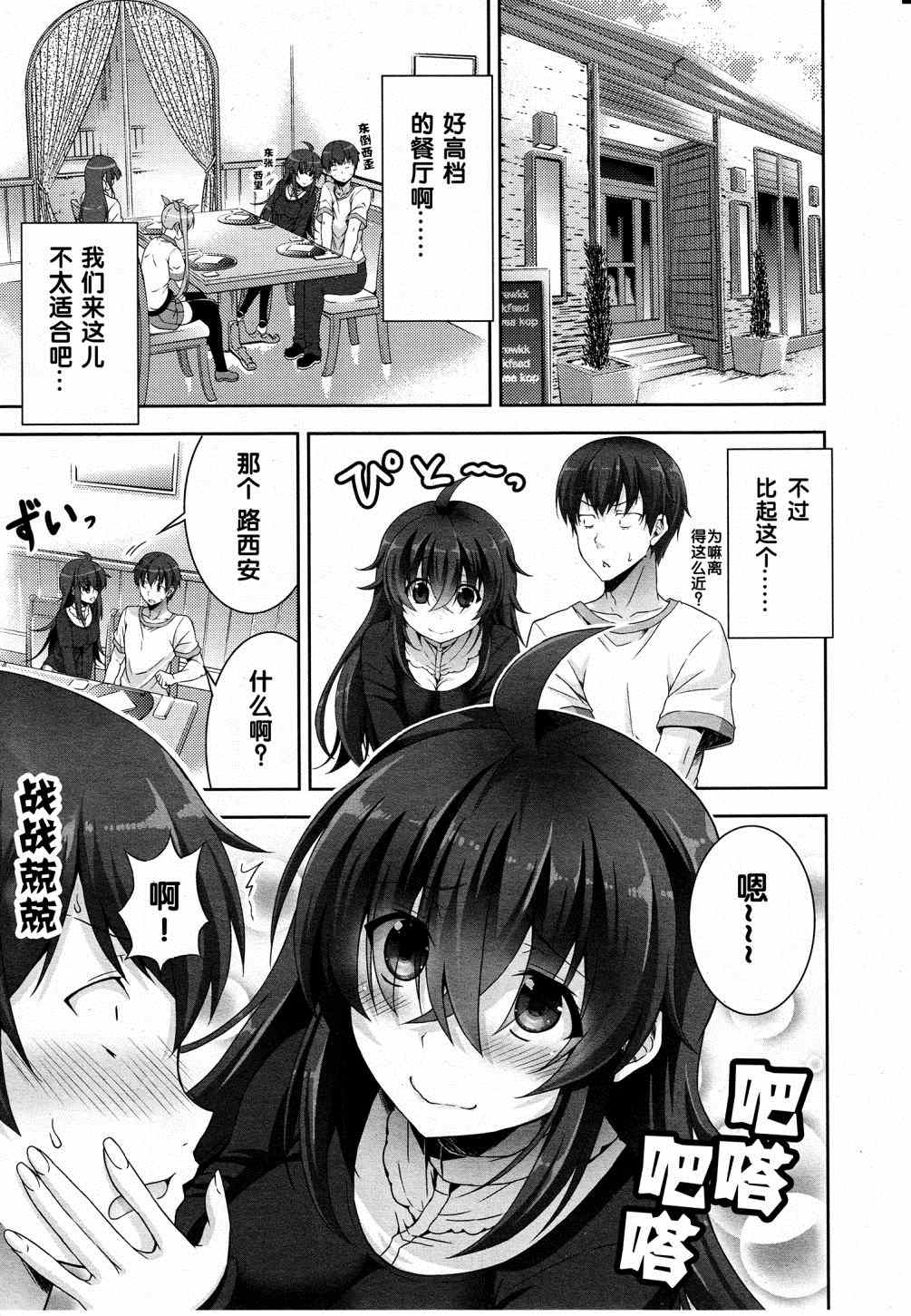 《线上游戏的老婆不可能是女生？》漫画 不可能是女生 002集