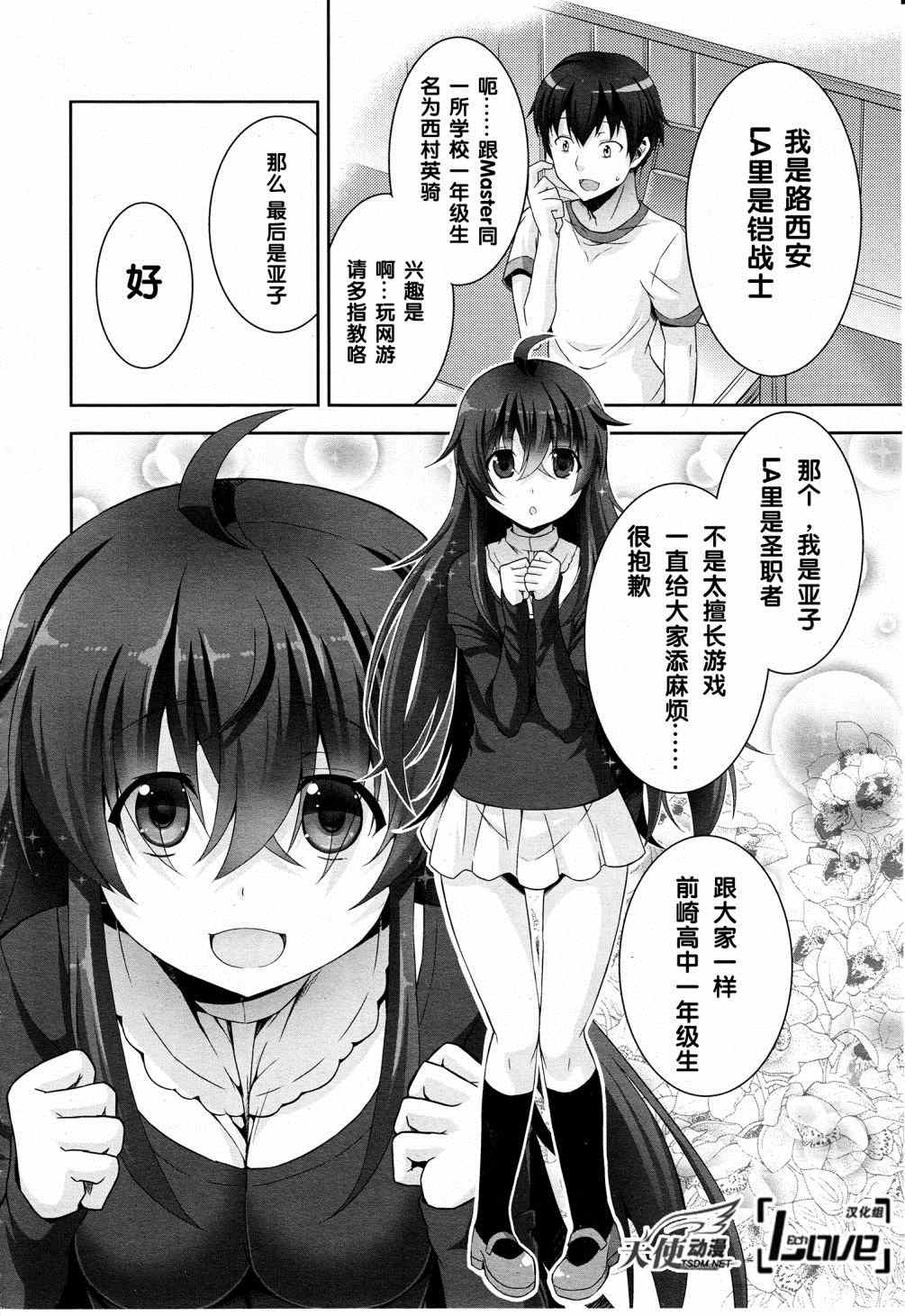 《线上游戏的老婆不可能是女生？》漫画 不可能是女生 002集