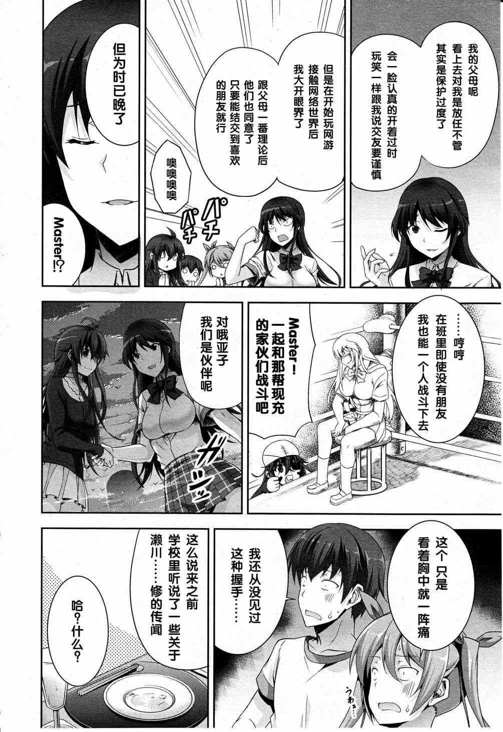 《线上游戏的老婆不可能是女生？》漫画 不可能是女生 002集