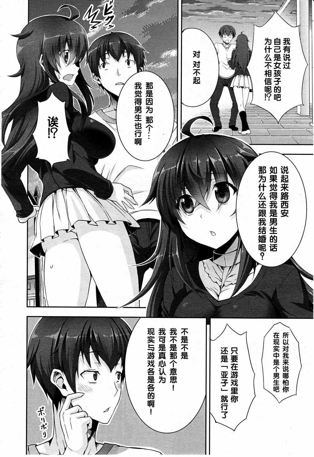 《线上游戏的老婆不可能是女生？》漫画 不可能是女生 002集