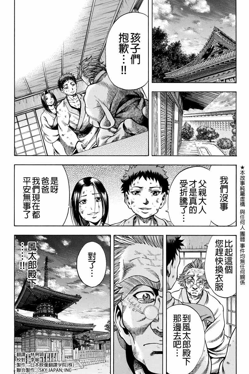 《明治异种格斗传 雪风》漫画 雪风 008集