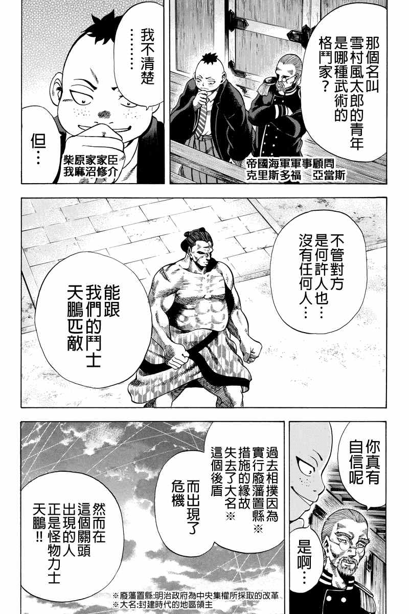 《明治异种格斗传 雪风》漫画 雪风 008集