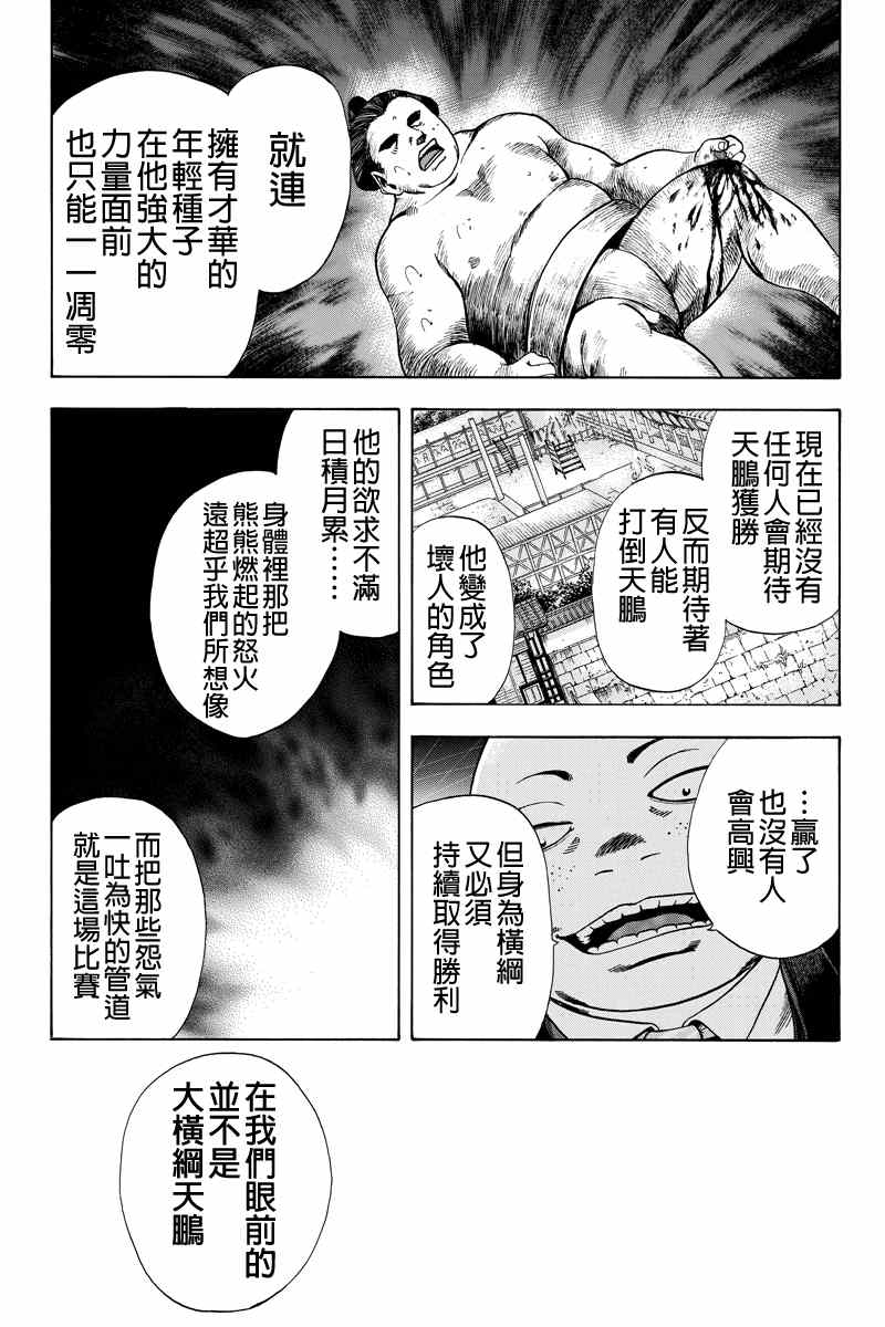 《明治异种格斗传 雪风》漫画 雪风 008集