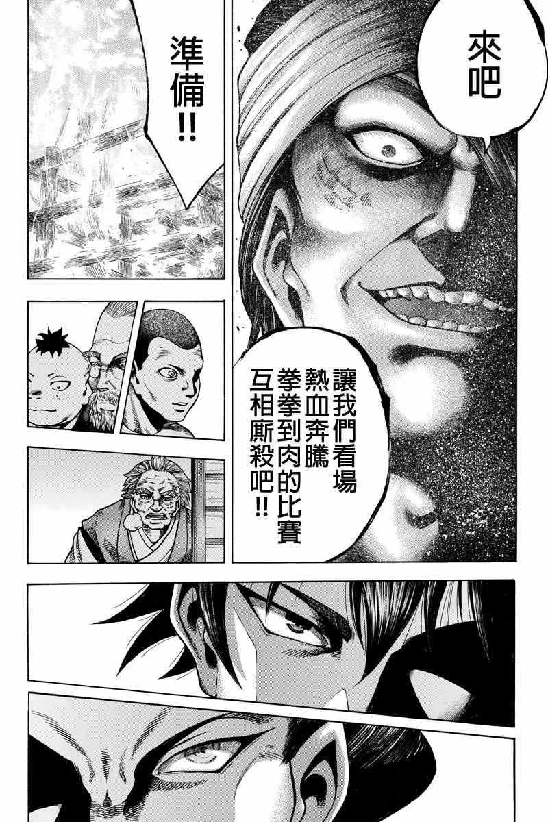 《明治异种格斗传 雪风》漫画 雪风 008集