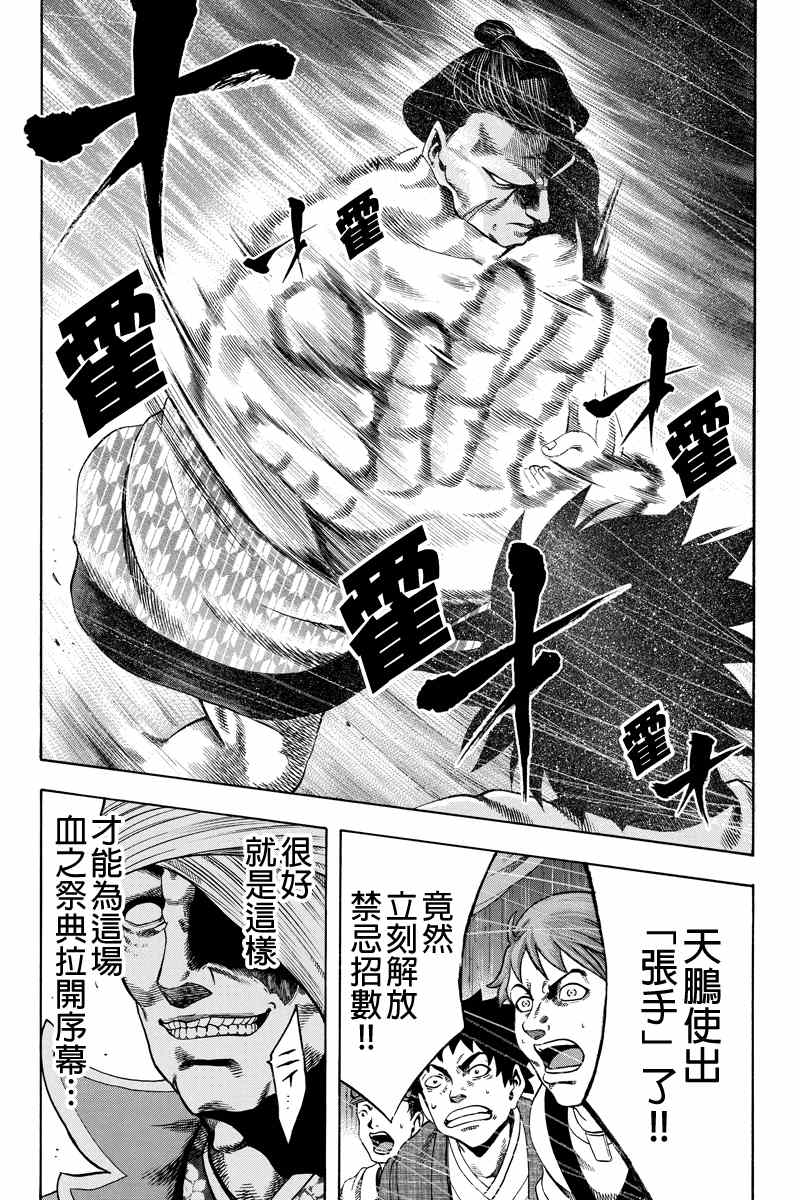 《明治异种格斗传 雪风》漫画 雪风 008集