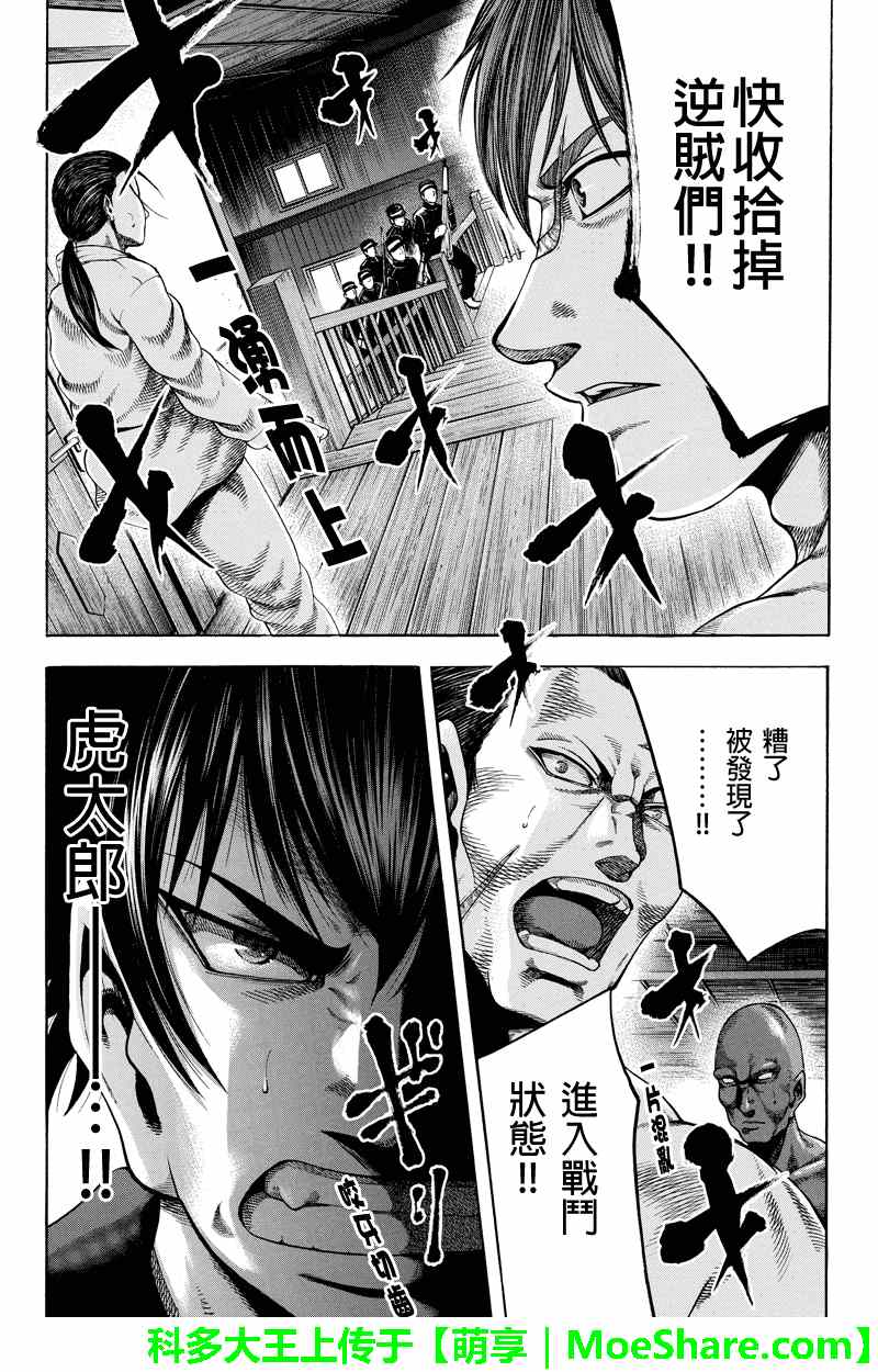 《明治异种格斗传 雪风》漫画 雪风 039集