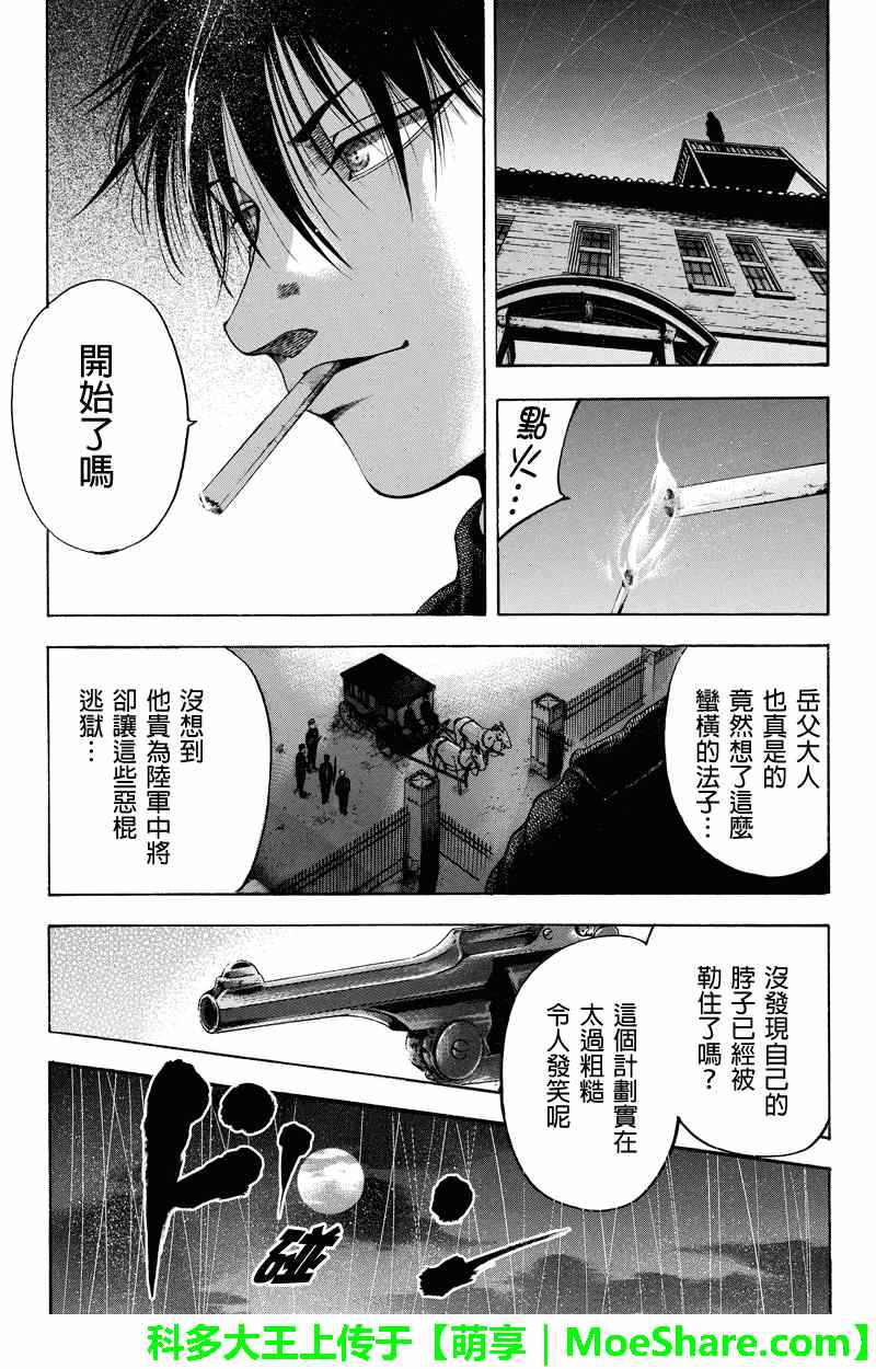 《明治异种格斗传 雪风》漫画 雪风 039集