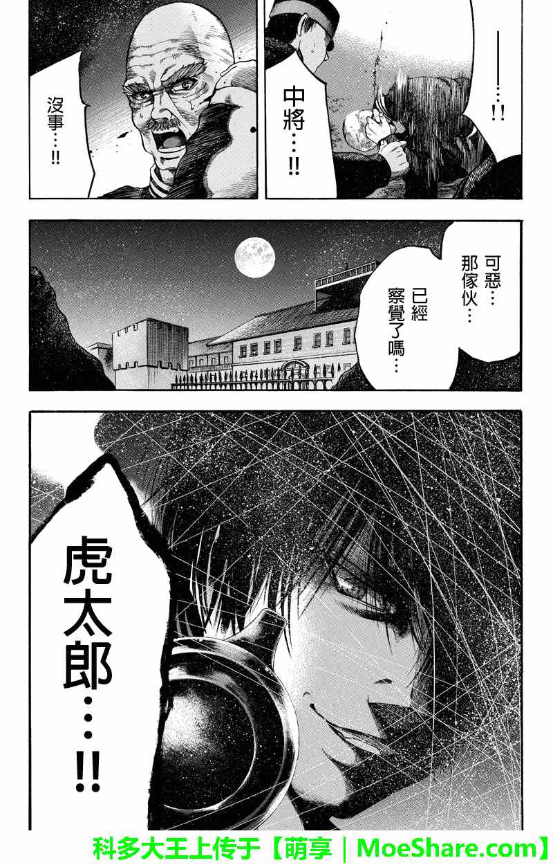 《明治异种格斗传 雪风》漫画 雪风 039集