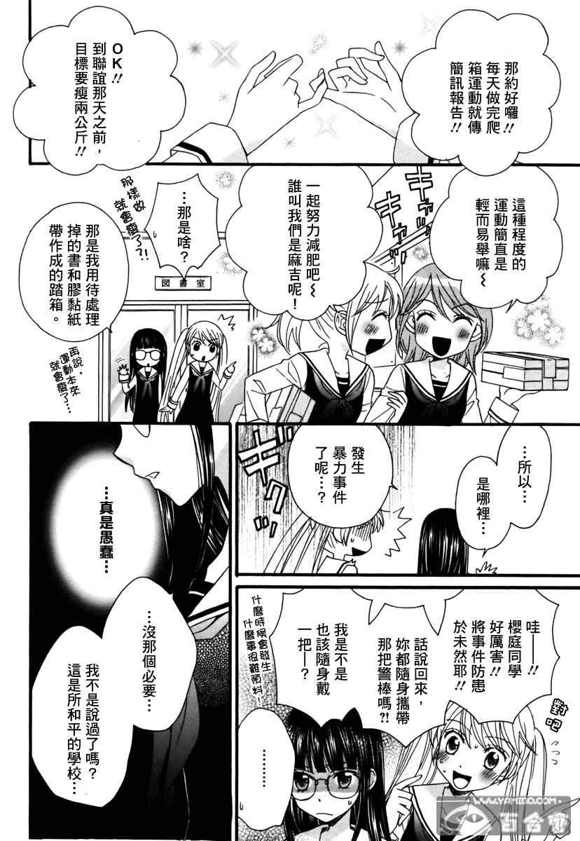 《校园百合警》漫画 004集