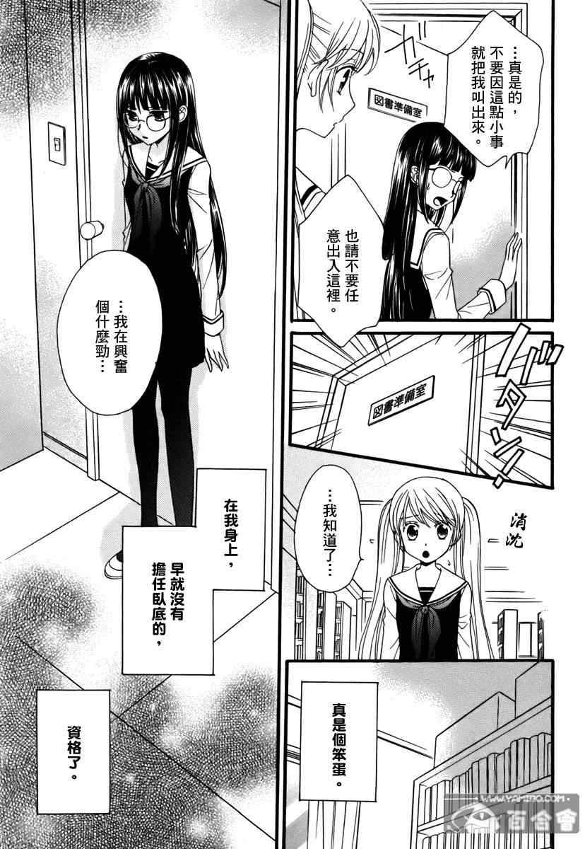 《校园百合警》漫画 004集