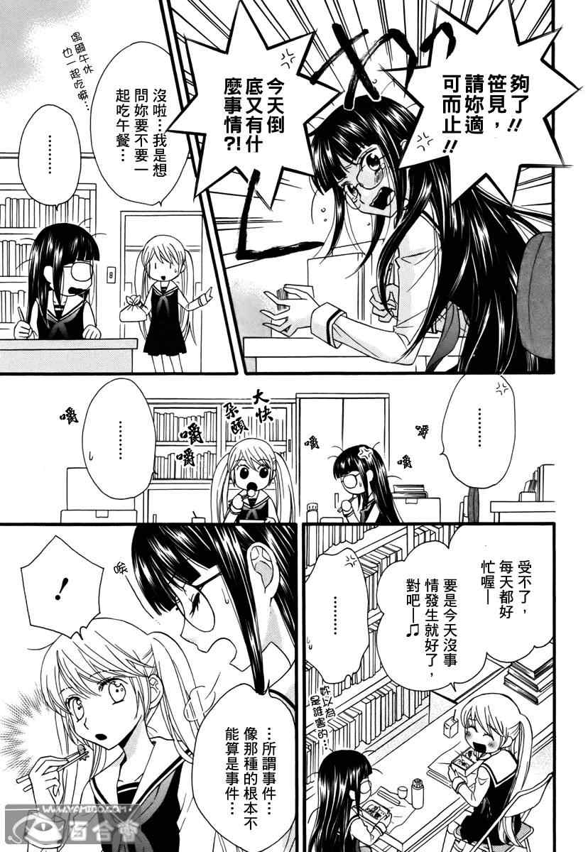 《校园百合警》漫画 004集