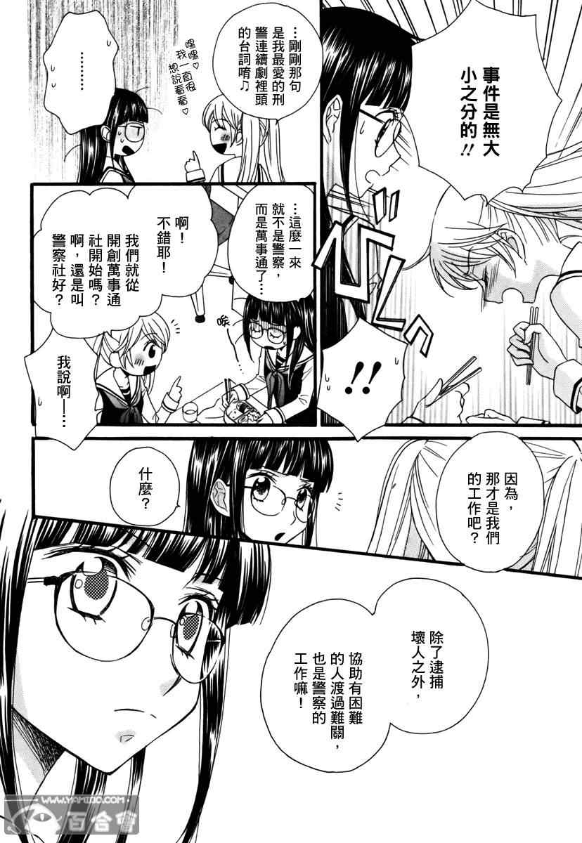 《校园百合警》漫画 004集