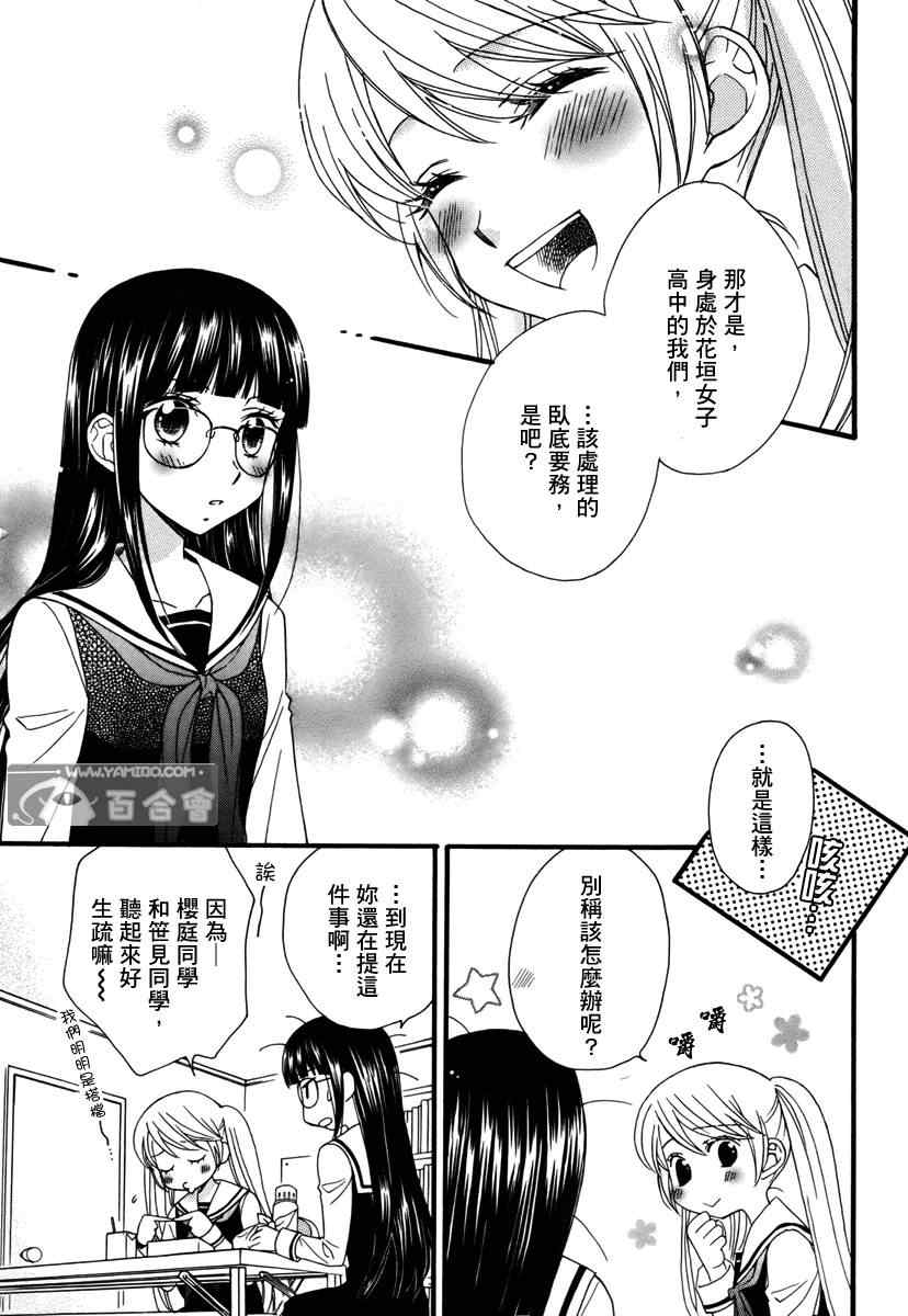 《校园百合警》漫画 004集