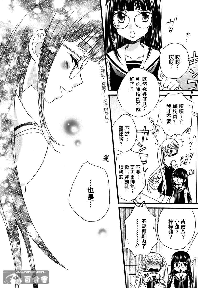 《校园百合警》漫画 004集