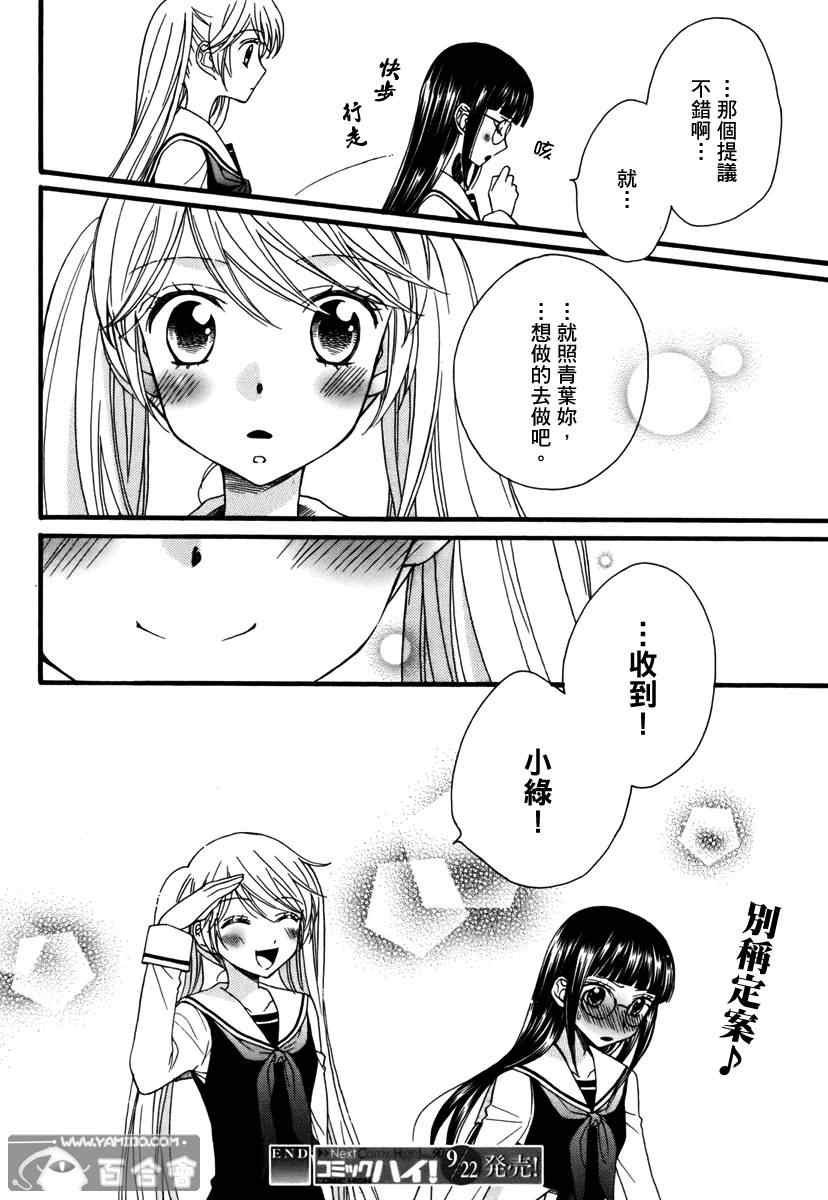 《校园百合警》漫画 004集