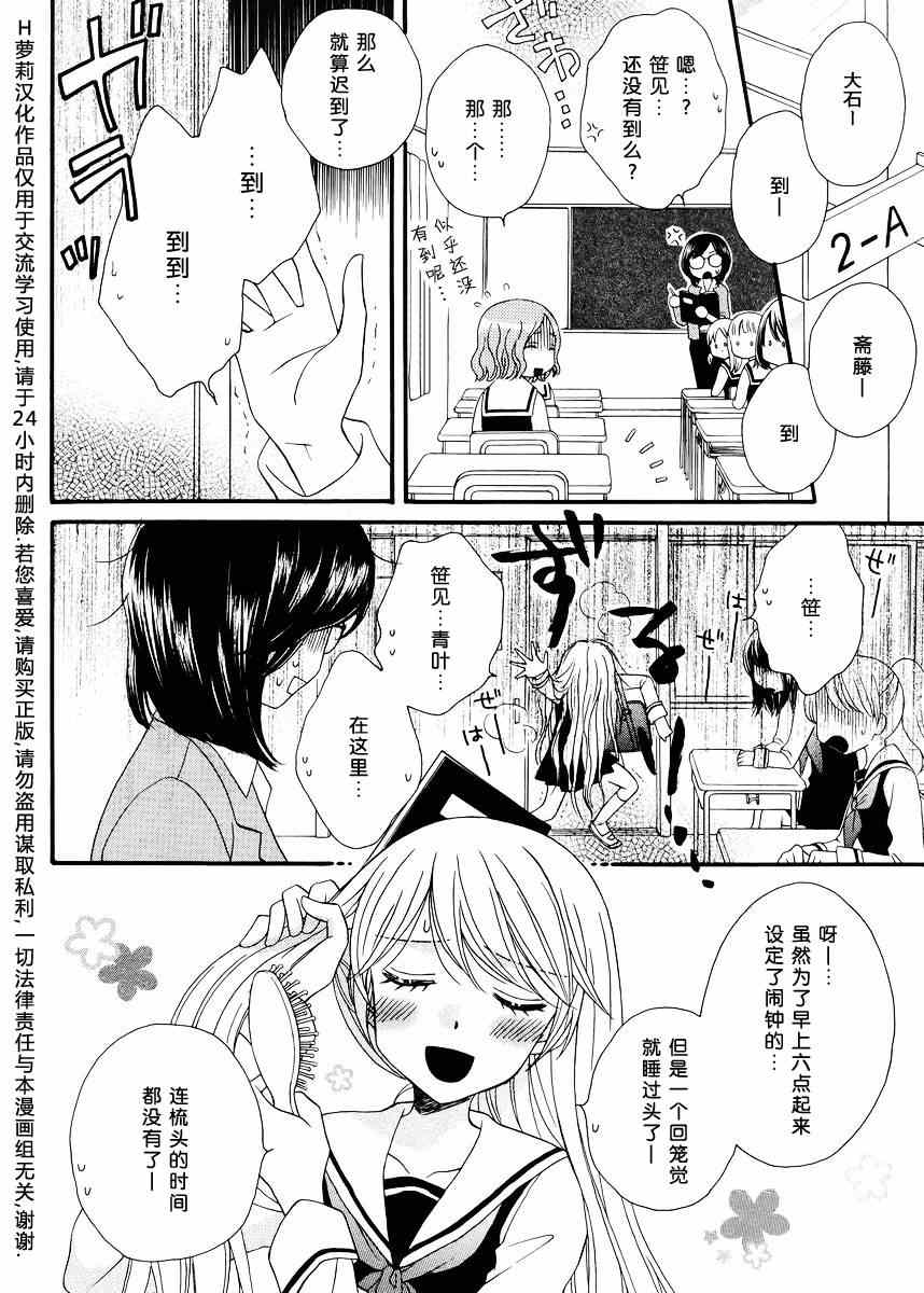 《校园百合警》漫画 003集