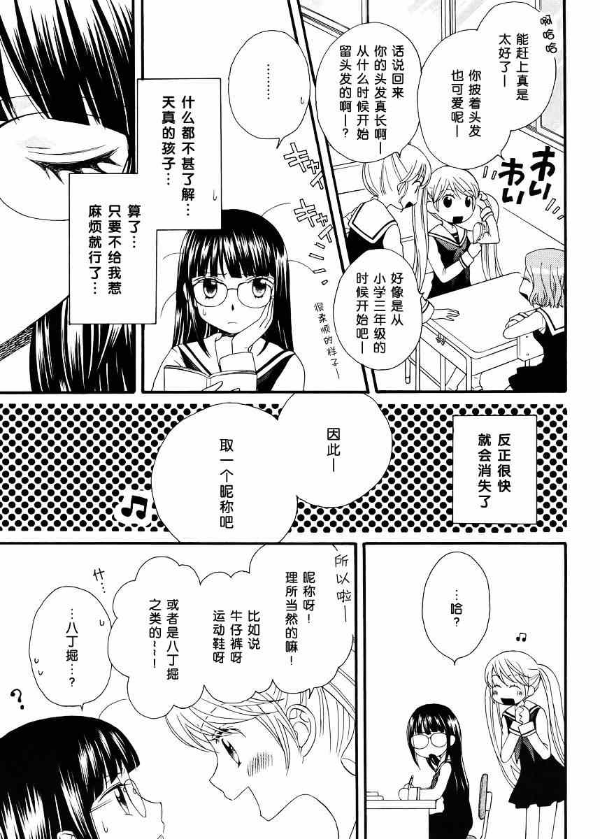 《校园百合警》漫画 003集