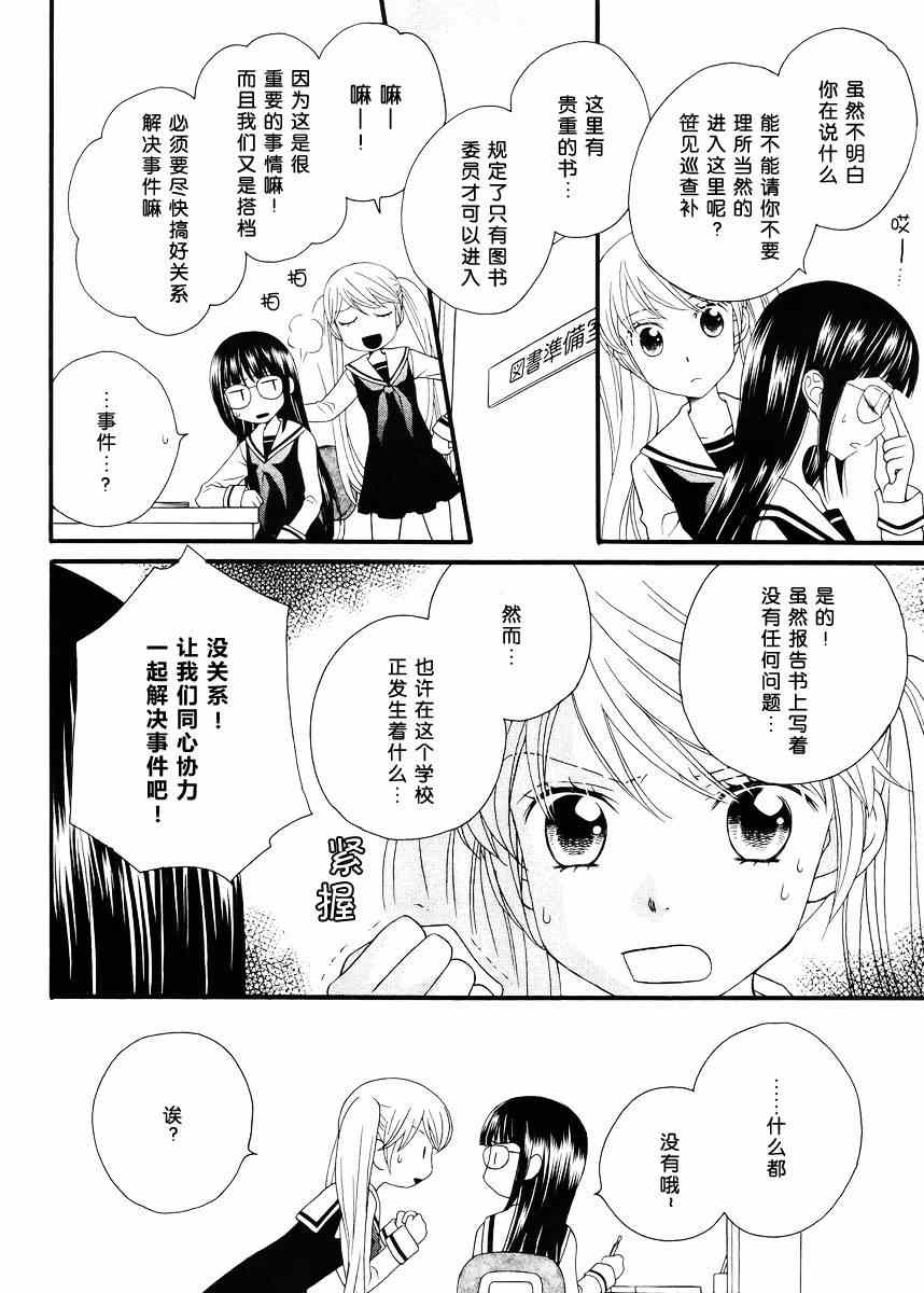 《校园百合警》漫画 003集