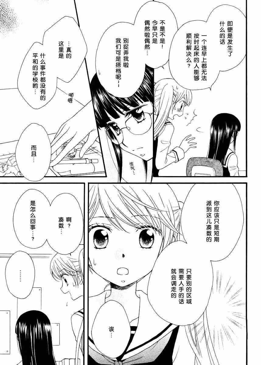 《校园百合警》漫画 003集