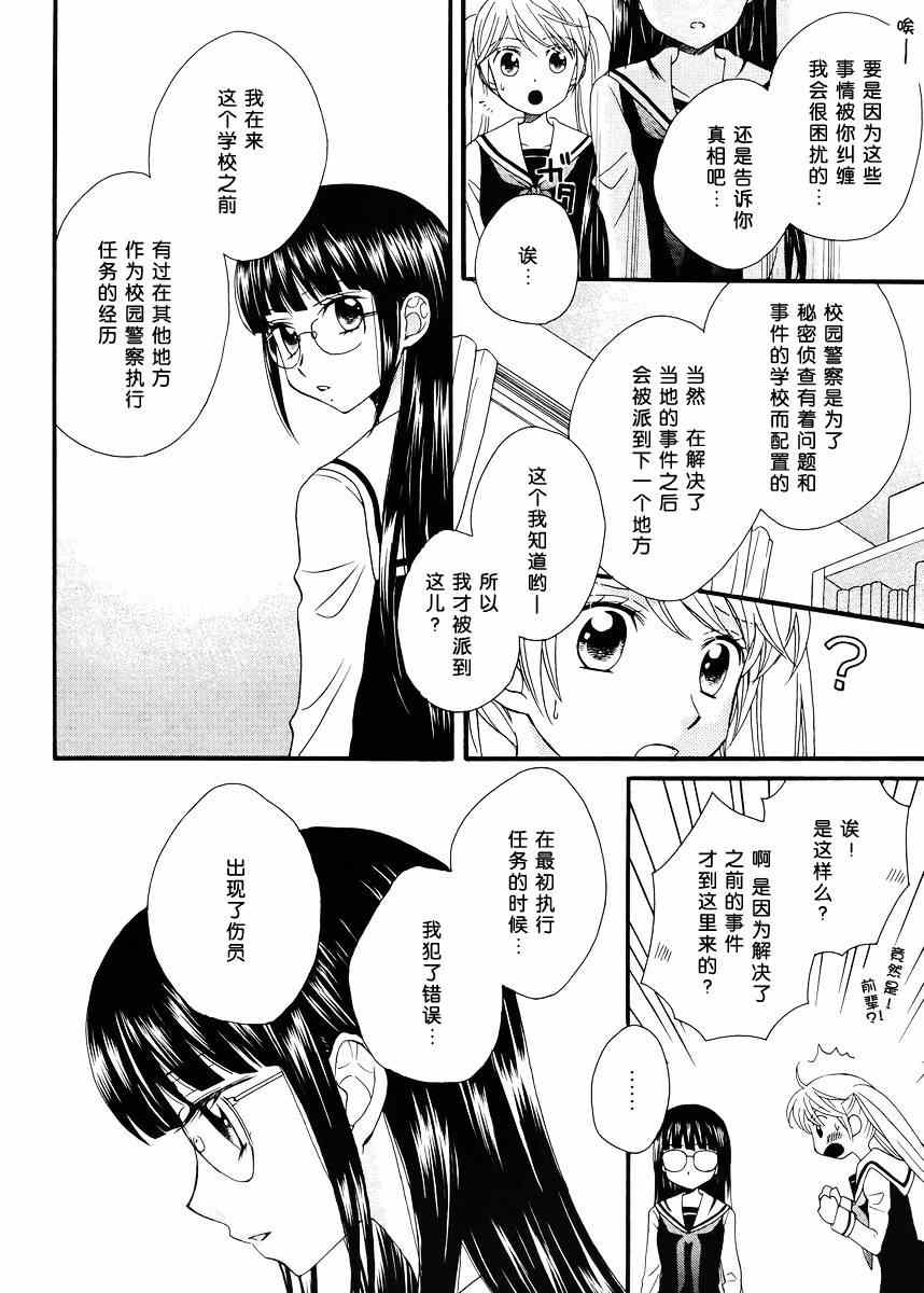 《校园百合警》漫画 003集